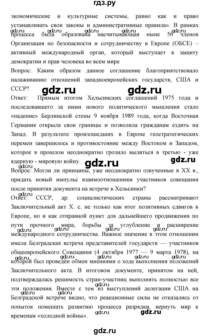 ГДЗ по истории 9 класс Корунова тетрадь-тренажёр  страница - 50-63, Решебник
