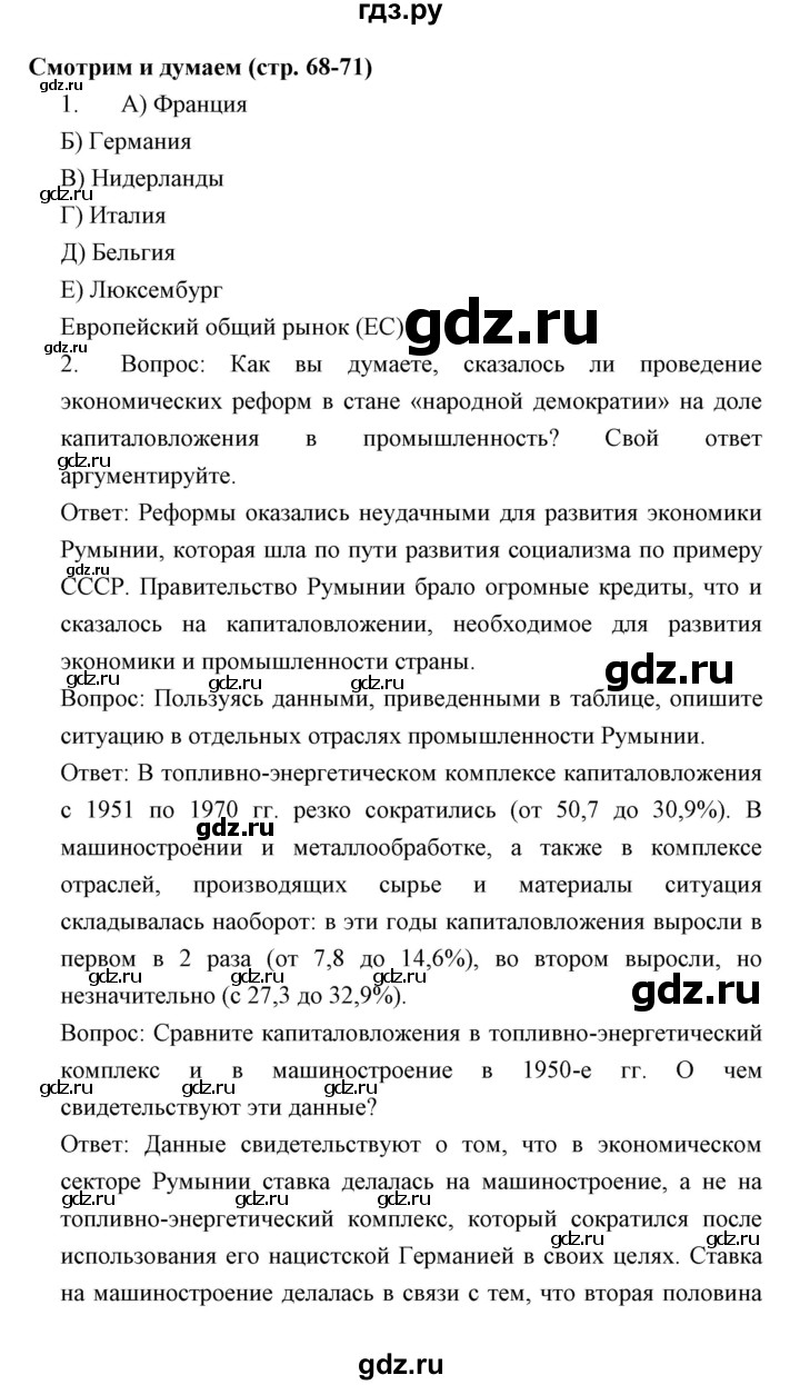 ГДЗ по истории 9 класс Корунова тетрадь-тренажёр  страница - 68-71, Решебник