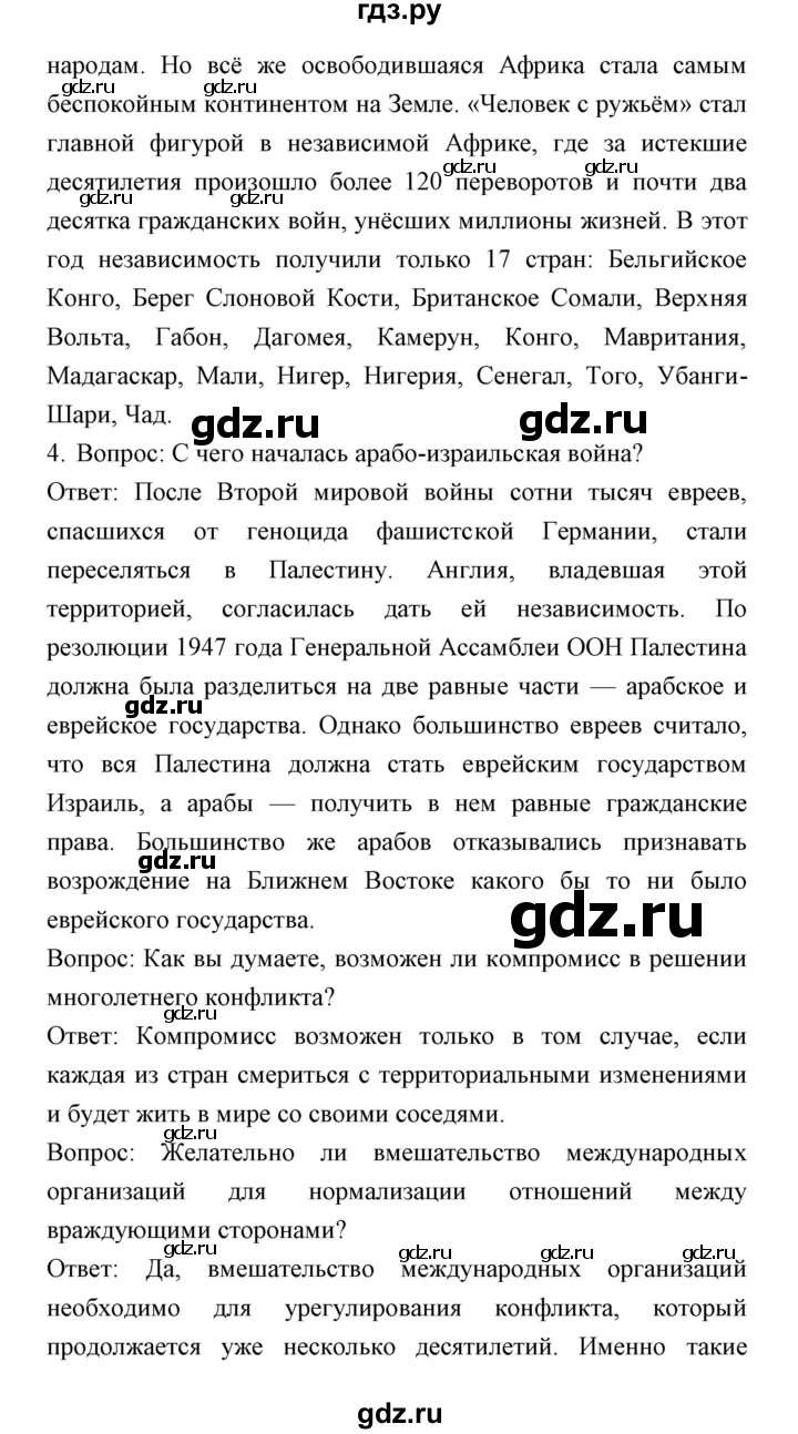 ГДЗ по истории 9 класс Корунова тетрадь-тренажёр  страница - 72-75, Решебник