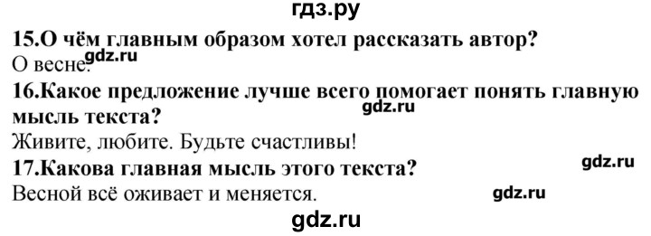 ГДЗ по литературе 3 класс Бунеев рабочая тетрадь   страница - 57, Решебник