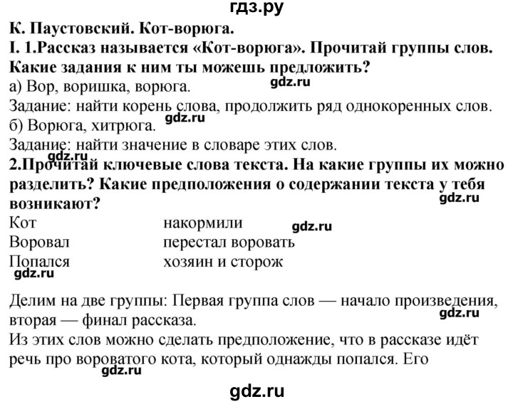 ГДЗ по литературе 3 класс Бунеев рабочая тетрадь   страница - 9, Решебник