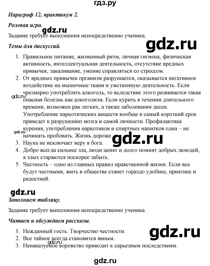 Обществознание параграф 12. Обществознание 5 класс параграф 5. Обществознание 5 класс параграф 10. Обществознание 5 класс параграф 12. Обществознание 5 класс параграф 9.