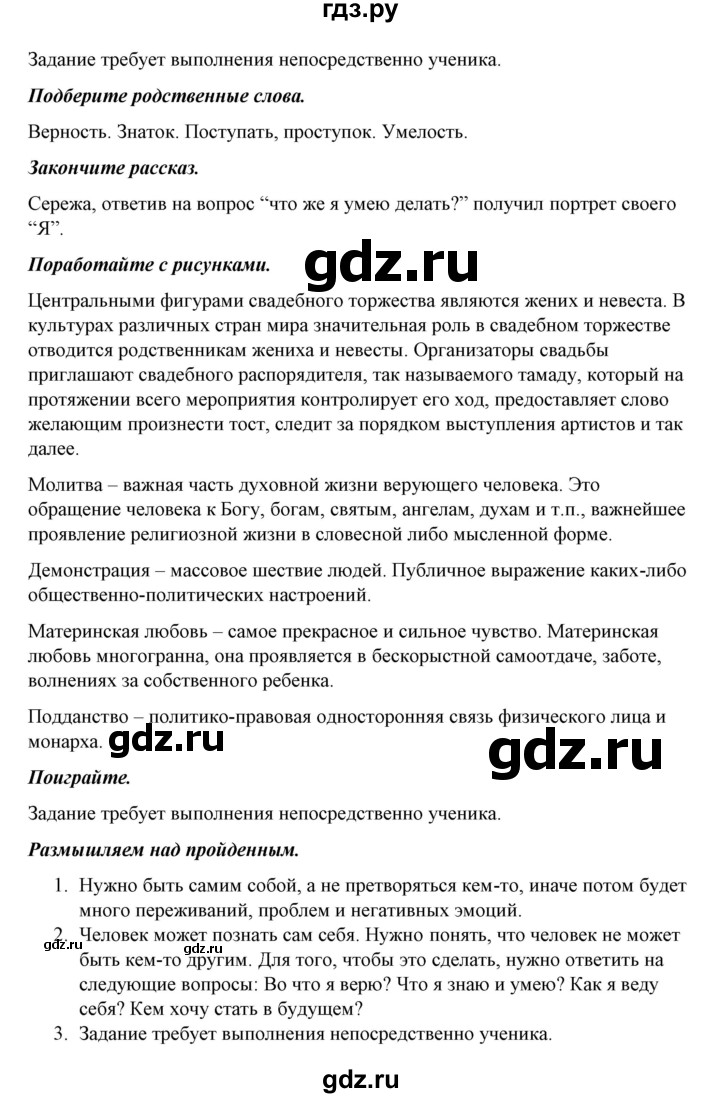 Обществознание 5 класс параграф 5. Обществознание 5 класс конспект 4 параграфа. Обществознание 5 класс 4 параграф. Обществознание 5 класс параграф 10 ответы на вопросы. Пересказ по обществознанию 5 класс 4 параграф.