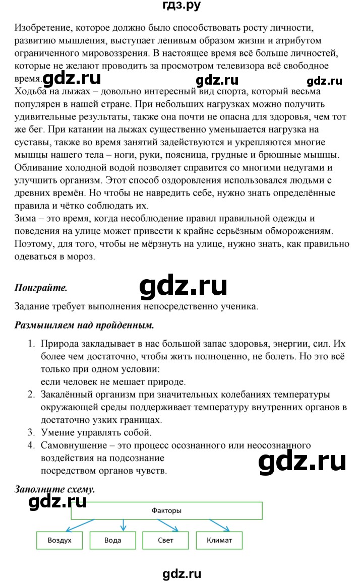 ГДЗ параграф 7 обществознание 5 класс Никитин, Никитина