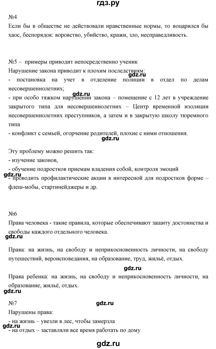 ГДЗ по обществознанию 5 класс Болотина рабочая тетрадь  страница - 92, Решебник