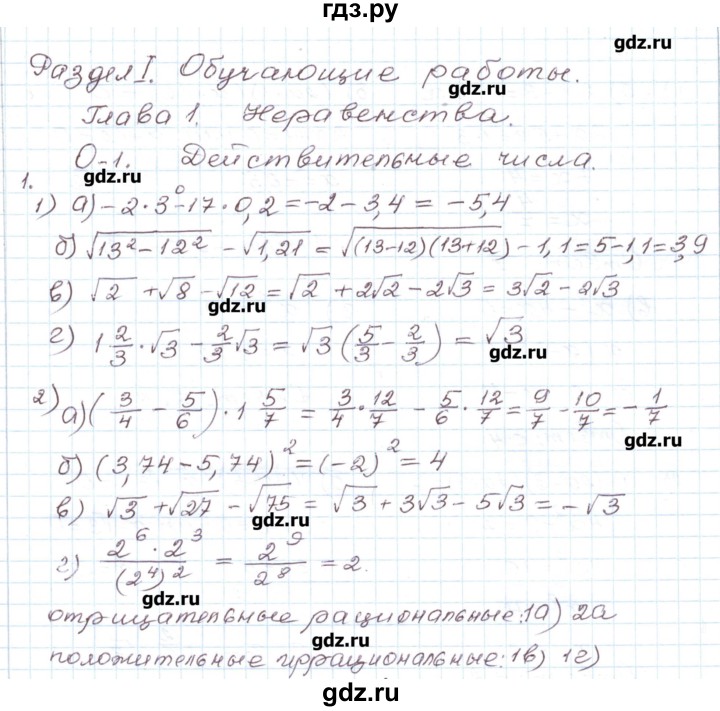 ГДЗ по алгебре 9 класс Евстафьева дидактические материалы   обучающие работы / О-1 - 1, Решебник
