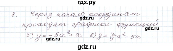 ГДЗ по алгебре 9 класс Евстафьева дидактические материалы (Дорофеев)  обучающие работы / О-13 - 8, Решебник