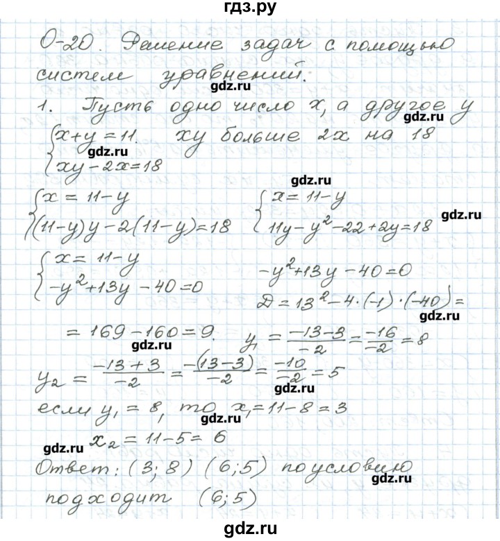 ГДЗ по алгебре 9 класс Евстафьева дидактические материалы   обучающие работы / О-20 - 1, Решебник