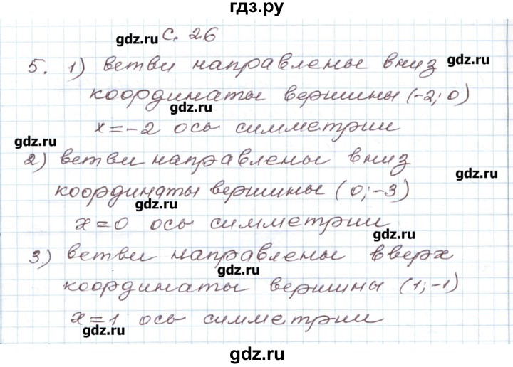 ГДЗ по алгебре 9 класс Евстафьева дидактические материалы   обучающие работы / О-8 - 5, Решебник