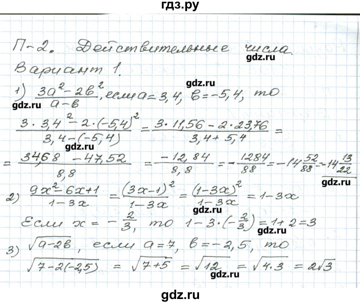 ГДЗ по алгебре 9 класс Евстафьева дидактические материалы   проверочные работы / П-2. вариант - 1, Решебник