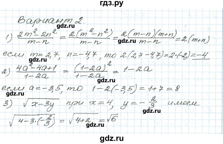 ГДЗ по алгебре 9 класс Евстафьева дидактические материалы   проверочные работы / П-2. вариант - 2, Решебник