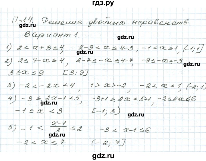 ГДЗ по алгебре 9 класс Евстафьева дидактические материалы   проверочные работы / П-14. вариант - 1, Решебник
