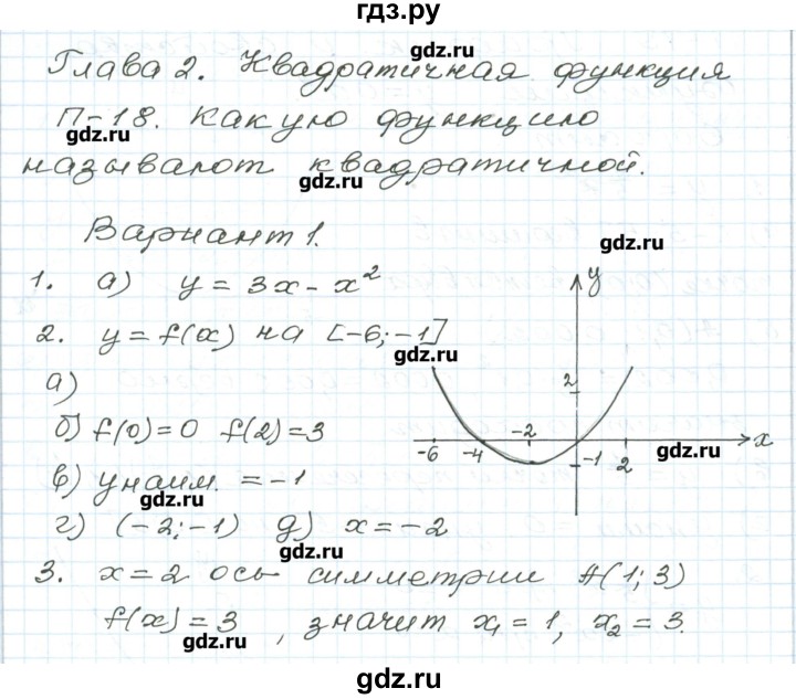ГДЗ по алгебре 9 класс Евстафьева дидактические материалы   проверочные работы / П-18. вариант - 1, Решебник