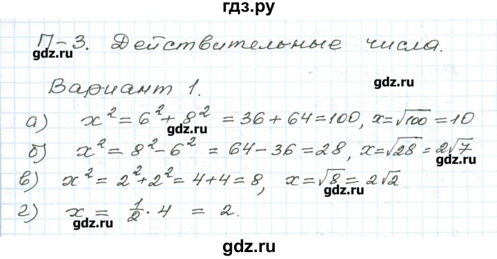 ГДЗ по алгебре 9 класс Евстафьева дидактические материалы   проверочные работы / П-3. вариант - 1, Решебник