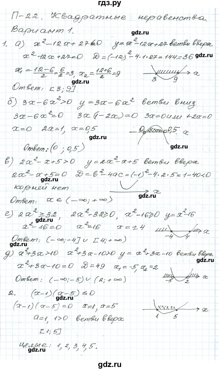 ГДЗ по алгебре 9 класс Евстафьева дидактические материалы   проверочные работы / П-22. вариант - 1, Решебник