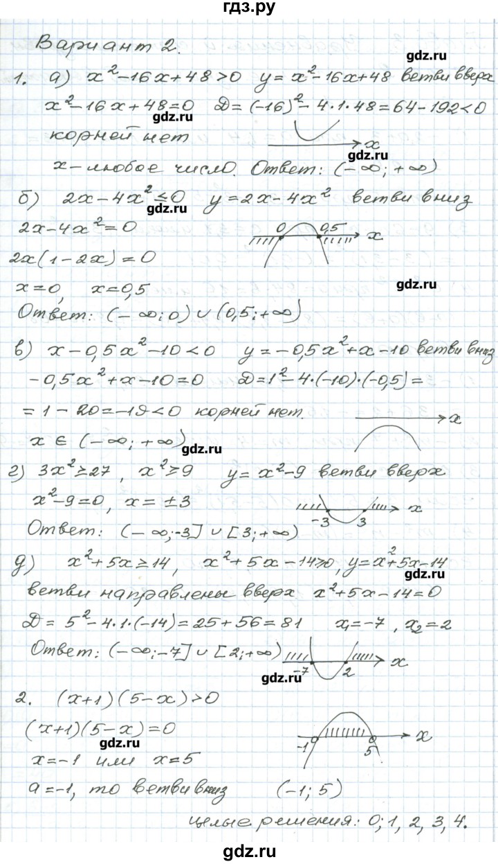 ГДЗ по алгебре 9 класс Евстафьева дидактические материалы   проверочные работы / П-22. вариант - 2, Решебник