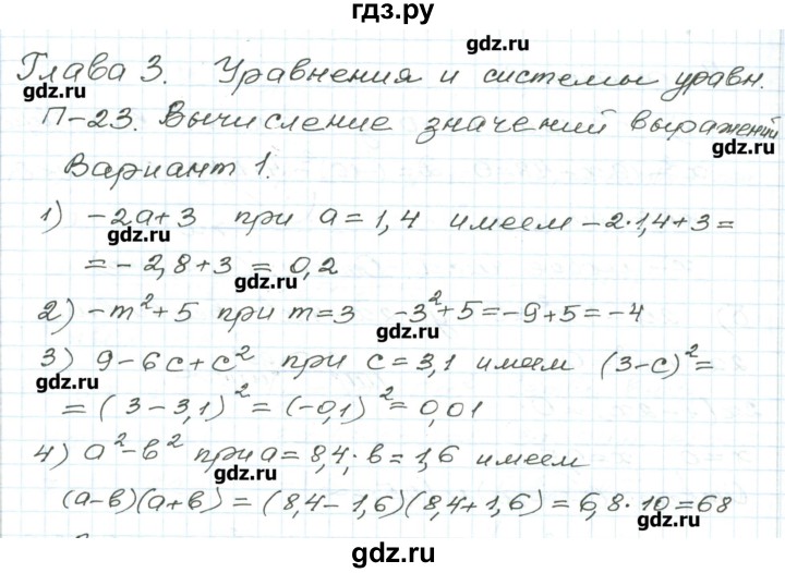 ГДЗ по алгебре 9 класс Евстафьева дидактические материалы   проверочные работы / П-23. вариант - 1, Решебник
