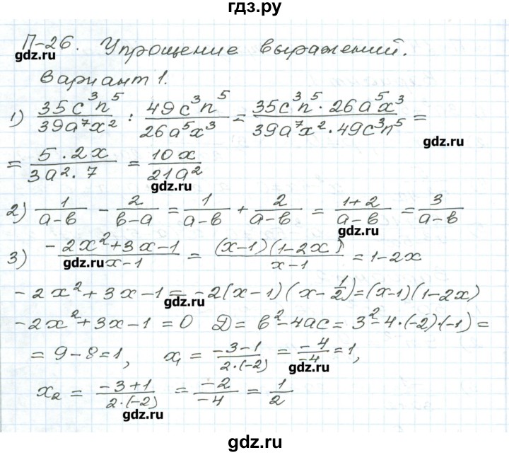 ГДЗ по алгебре 9 класс Евстафьева дидактические материалы   проверочные работы / П-26. вариант - 1, Решебник
