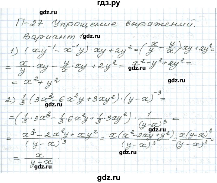 ГДЗ по алгебре 9 класс Евстафьева дидактические материалы   проверочные работы / П-27. вариант - 1, Решебник