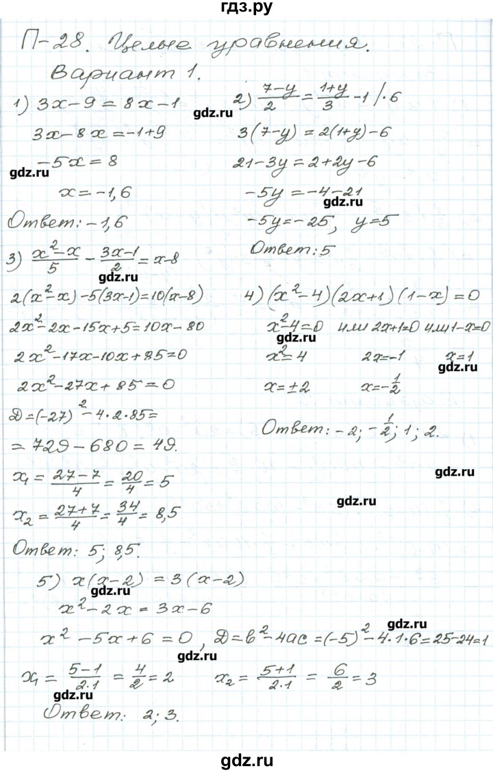 ГДЗ по алгебре 9 класс Евстафьева дидактические материалы   проверочные работы / П-28. вариант - 1, Решебник