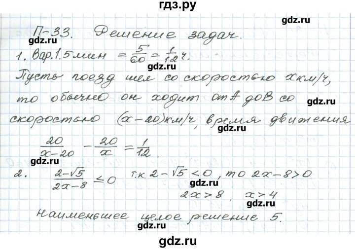ГДЗ по алгебре 9 класс Евстафьева дидактические материалы   проверочные работы / П-33. вариант - 1, Решебник