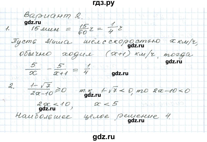 ГДЗ по алгебре 9 класс Евстафьева дидактические материалы   проверочные работы / П-33. вариант - 2, Решебник