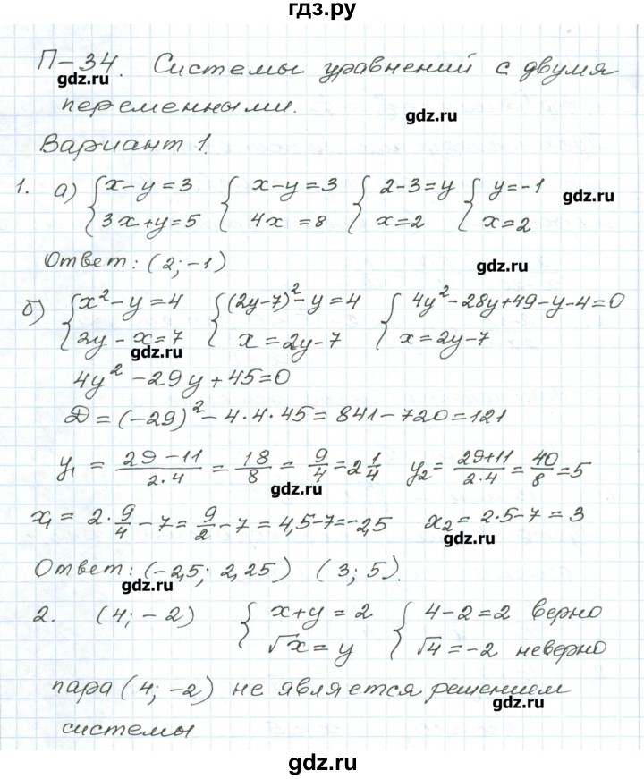ГДЗ по алгебре 9 класс Евстафьева дидактические материалы   проверочные работы / П-34. вариант - 1, Решебник