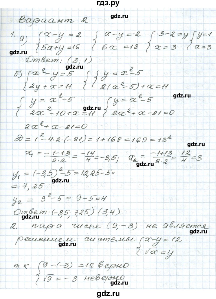 ГДЗ по алгебре 9 класс Евстафьева дидактические материалы   проверочные работы / П-34. вариант - 2, Решебник