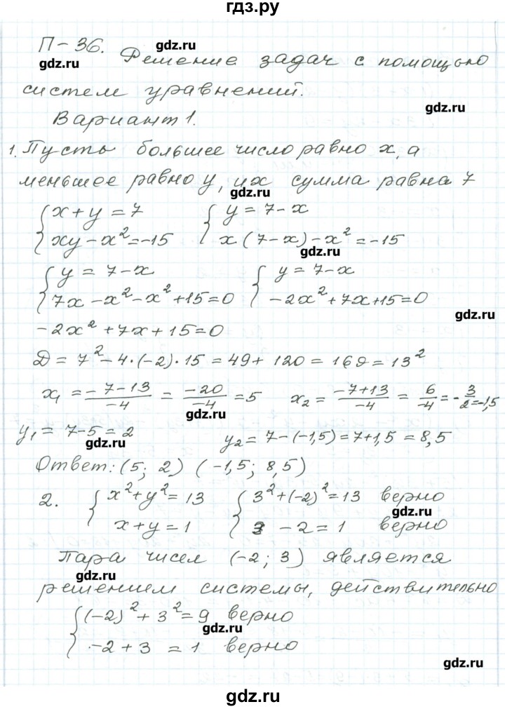 ГДЗ по алгебре 9 класс Евстафьева дидактические материалы   проверочные работы / П-36. вариант - 1, Решебник
