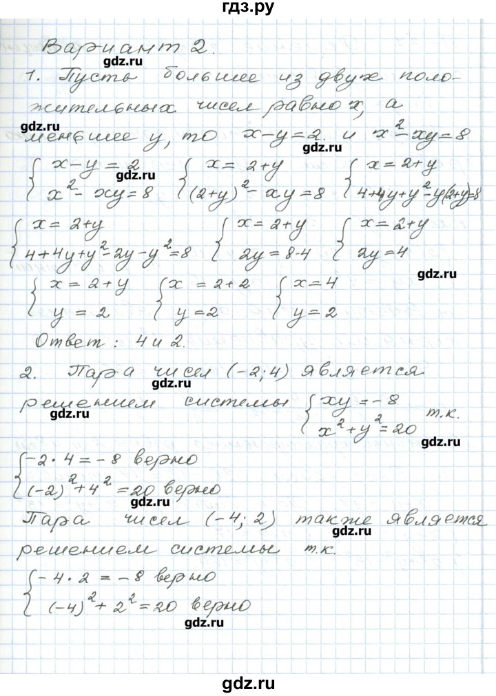ГДЗ по алгебре 9 класс Евстафьева дидактические материалы   проверочные работы / П-36. вариант - 2, Решебник