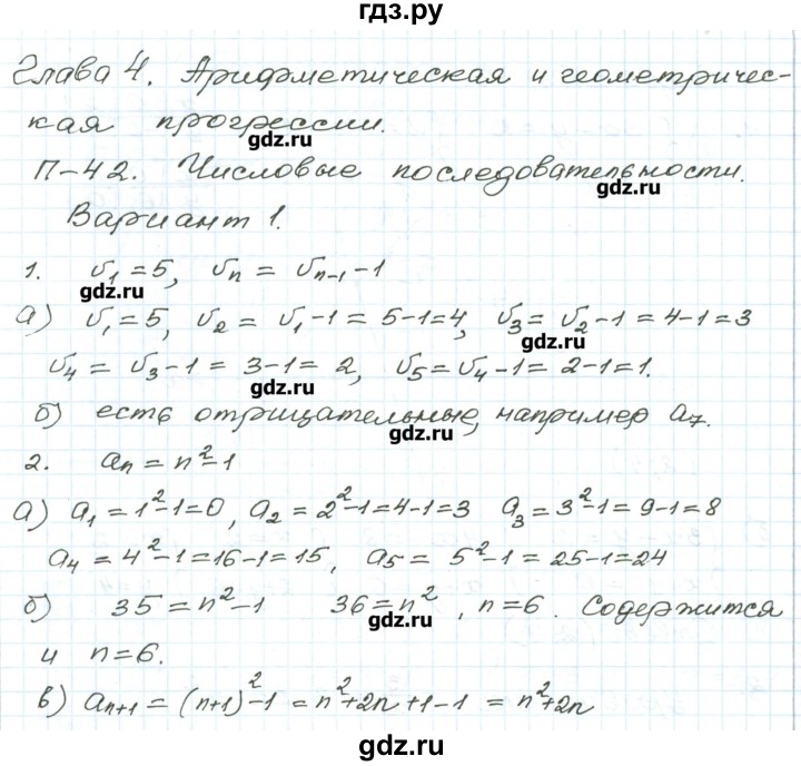 ГДЗ по алгебре 9 класс Евстафьева дидактические материалы   проверочные работы / П-42. вариант - 1, Решебник