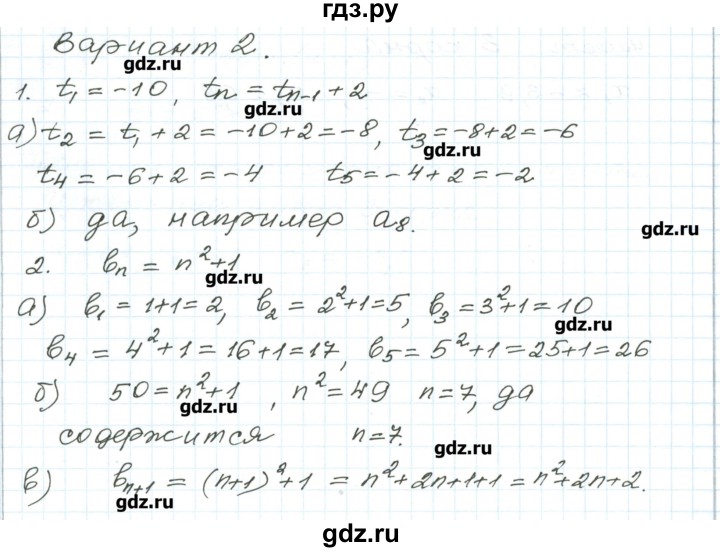 ГДЗ по алгебре 9 класс Евстафьева дидактические материалы   проверочные работы / П-42. вариант - 2, Решебник