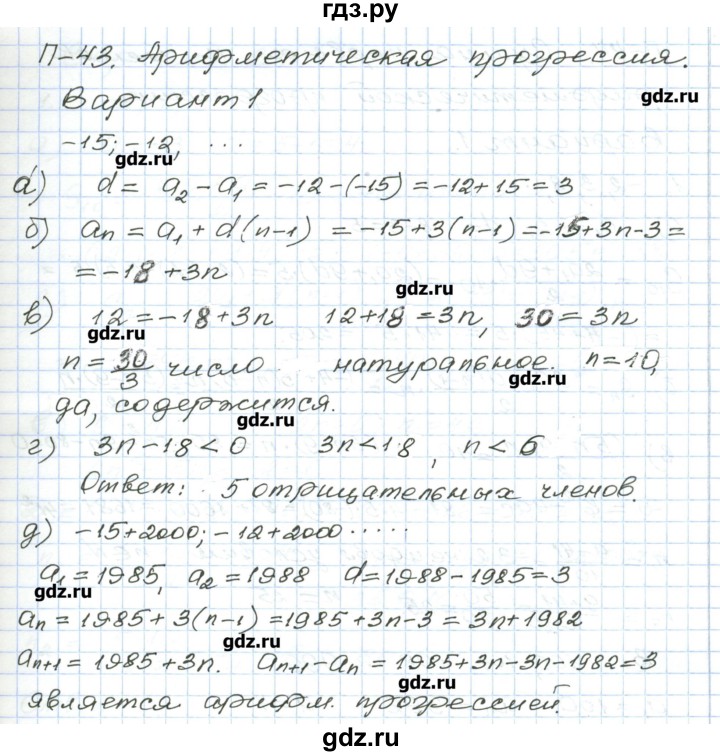 ГДЗ по алгебре 9 класс Евстафьева дидактические материалы   проверочные работы / П-43. вариант - 1, Решебник