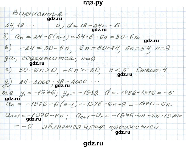 ГДЗ по алгебре 9 класс Евстафьева дидактические материалы   проверочные работы / П-43. вариант - 2, Решебник