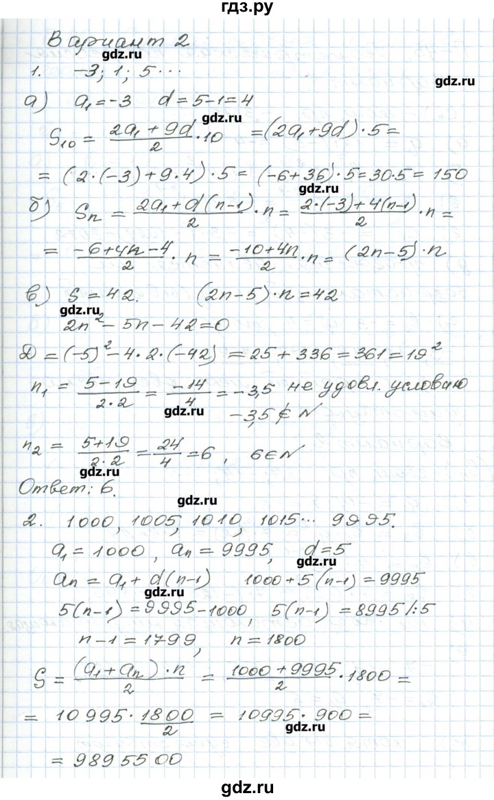 ГДЗ по алгебре 9 класс Евстафьева дидактические материалы   проверочные работы / П-44. вариант - 2, Решебник