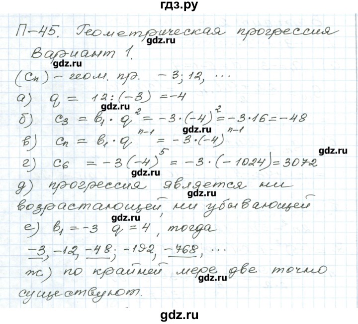ГДЗ по алгебре 9 класс Евстафьева дидактические материалы   проверочные работы / П-45. вариант - 1, Решебник