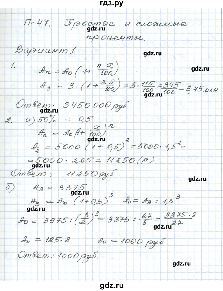 ГДЗ по алгебре 9 класс Евстафьева дидактические материалы   проверочные работы / П-47. вариант - 1, Решебник