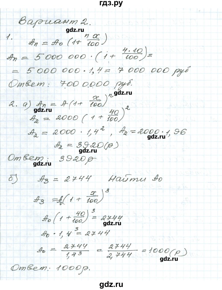 ГДЗ по алгебре 9 класс Евстафьева дидактические материалы   проверочные работы / П-47. вариант - 2, Решебник