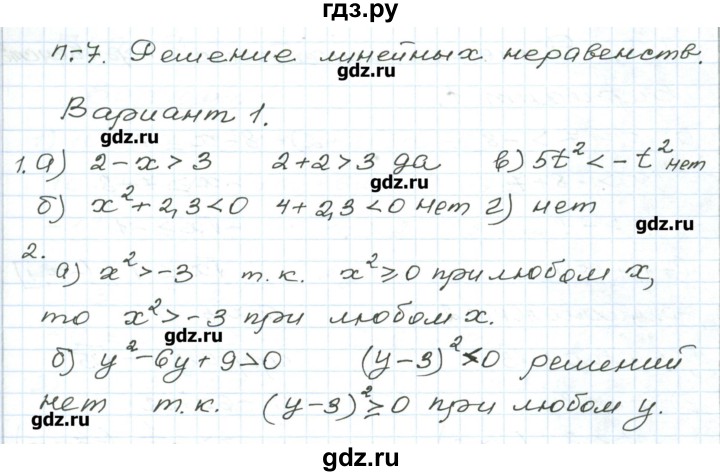 ГДЗ по алгебре 9 класс Евстафьева дидактические материалы   проверочные работы / П-7. вариант - 1, Решебник