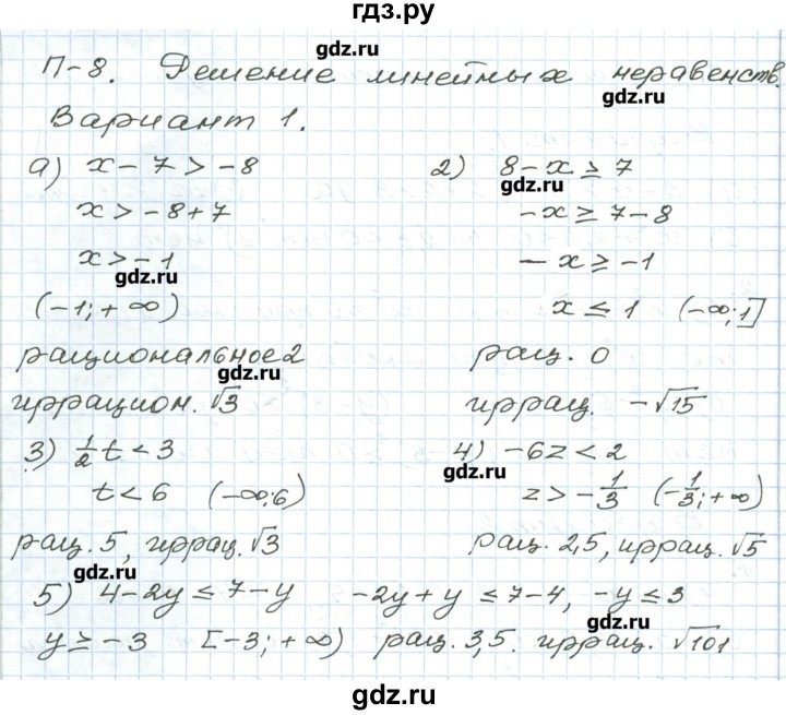 ГДЗ по алгебре 9 класс Евстафьева дидактические материалы   проверочные работы / П-8. вариант - 1, Решебник