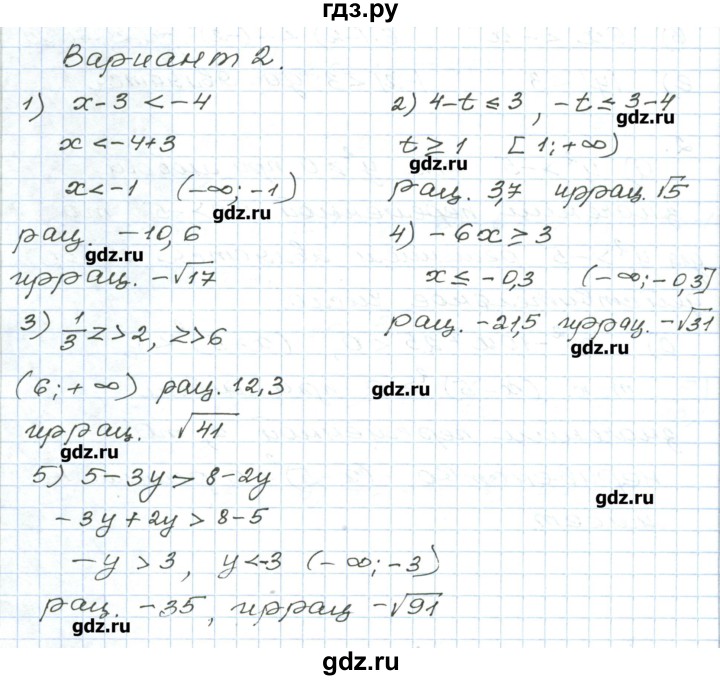ГДЗ по алгебре 9 класс Евстафьева дидактические материалы   проверочные работы / П-8. вариант - 2, Решебник