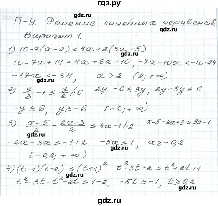 ГДЗ по алгебре 9 класс Евстафьева дидактические материалы   проверочные работы / П-9. вариант - 1, Решебник