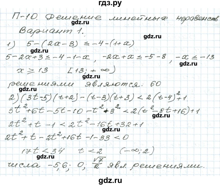 ГДЗ по алгебре 9 класс Евстафьева дидактические материалы   проверочные работы / П-10. вариант - 1, Решебник