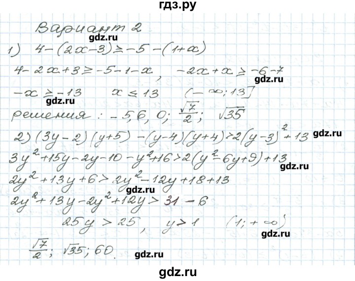 ГДЗ по алгебре 9 класс Евстафьева дидактические материалы   проверочные работы / П-10. вариант - 2, Решебник