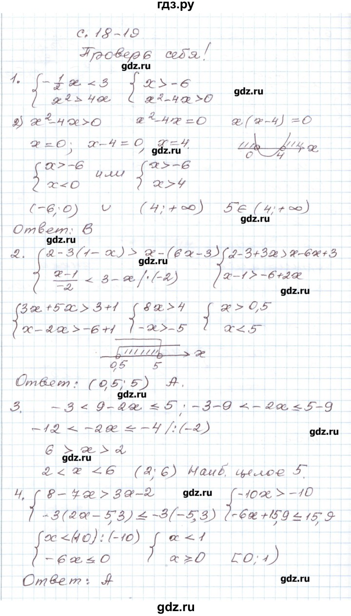 ГДЗ по алгебре 9 класс Евстафьева дидактические материалы   проверь себя. страница - 18, Решебник