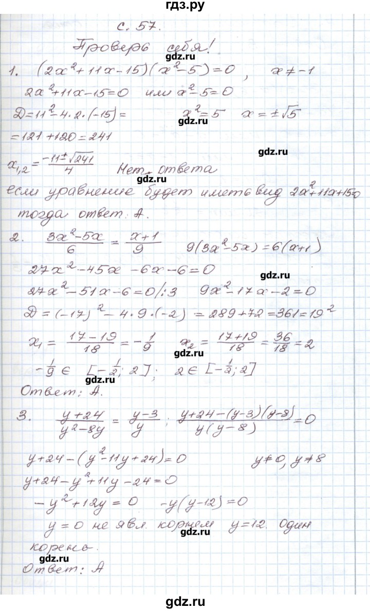ГДЗ по алгебре 9 класс Евстафьева дидактические материалы   проверь себя. страница - 57, Решебник