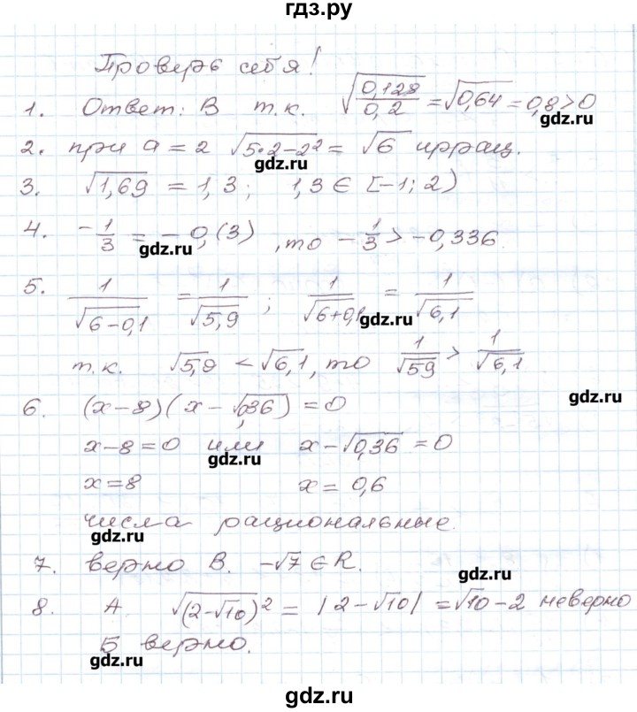 ГДЗ по алгебре 9 класс Евстафьева дидактические материалы   проверь себя. страница - 8, Решебник