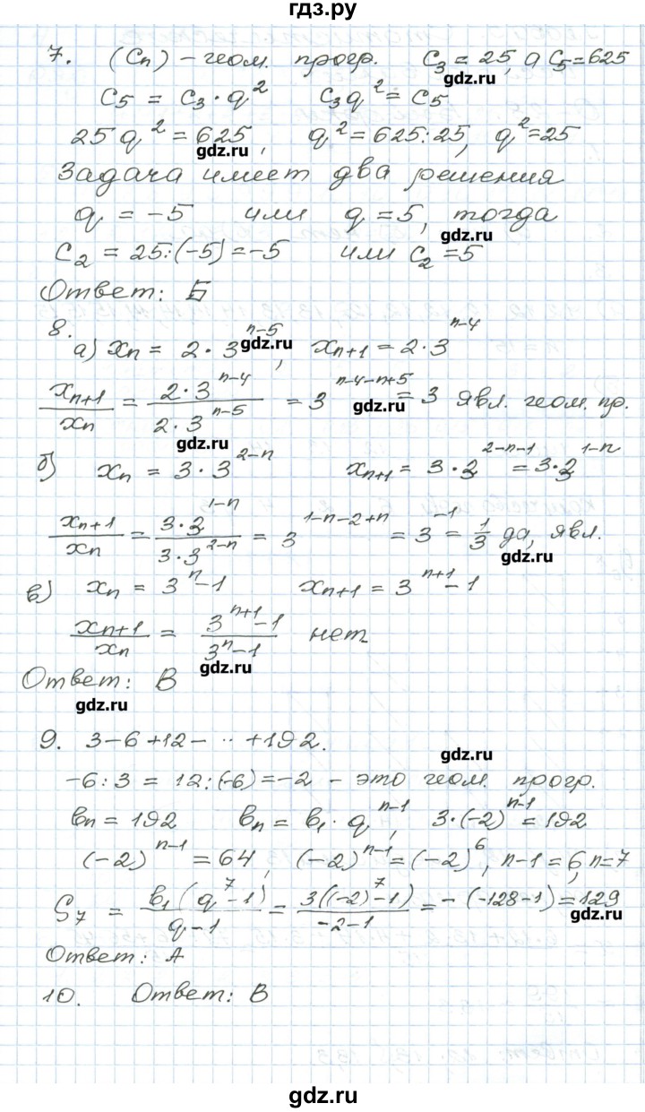 ГДЗ по алгебре 9 класс Евстафьева дидактические материалы   проверь себя. страница - 81, Решебник