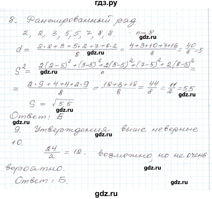 ГДЗ по алгебре 9 класс Евстафьева дидактические материалы   проверь себя. страница - 92, Решебник
