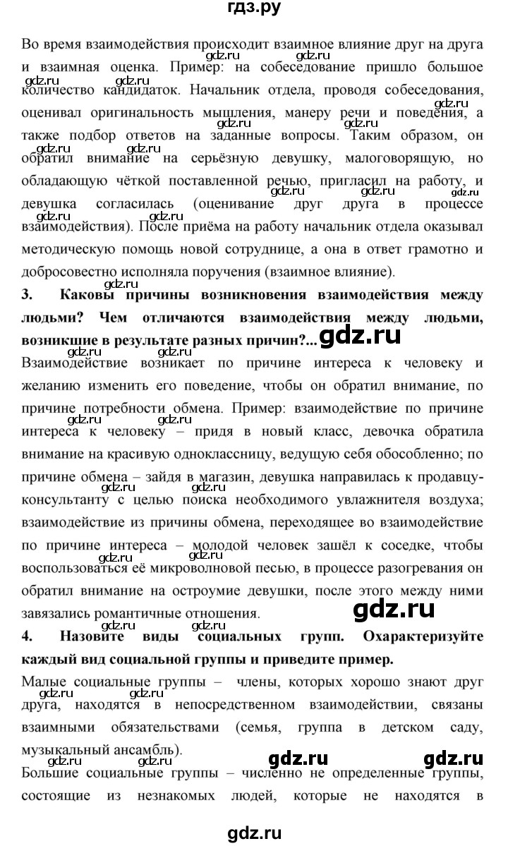 ГДЗ параграф 10 обществознание 7 класс Королькова, Коваль